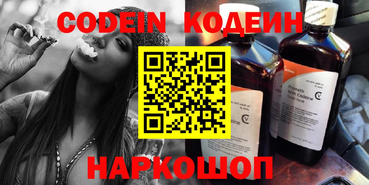 Codein Purple Drank  Вход с VPN  Кодеин Purple Drank  Арсеньев 
