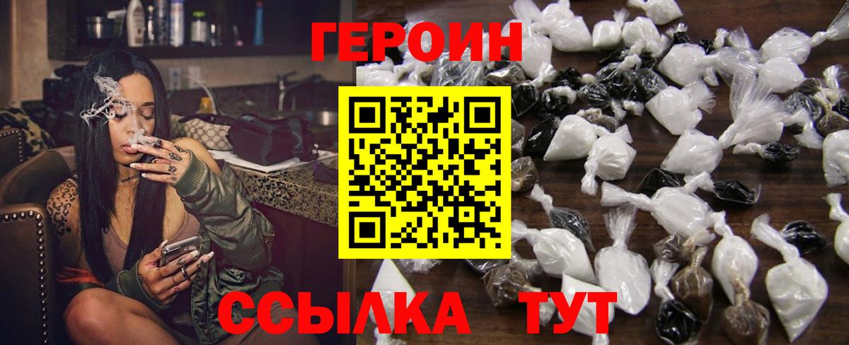 Героин Heroin  ГЕРОИН  Арсеньев  Вход с VPN 