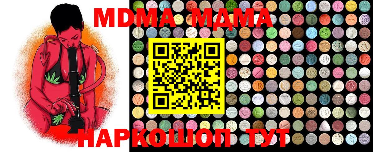 МДМА Molly  MDMA  Арсеньев  MDMA Molly  Вход с VPN 
