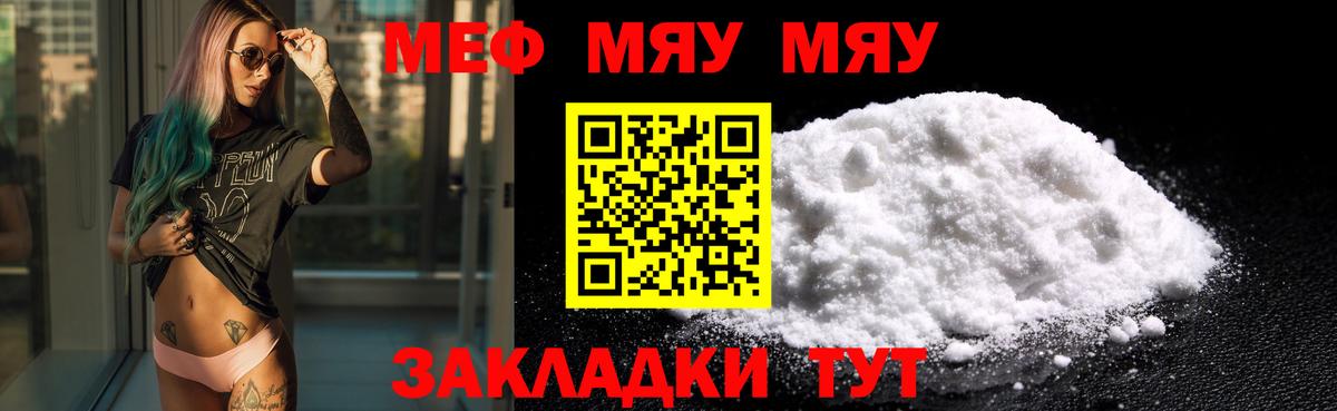 Мефедрон мука Арсеньев